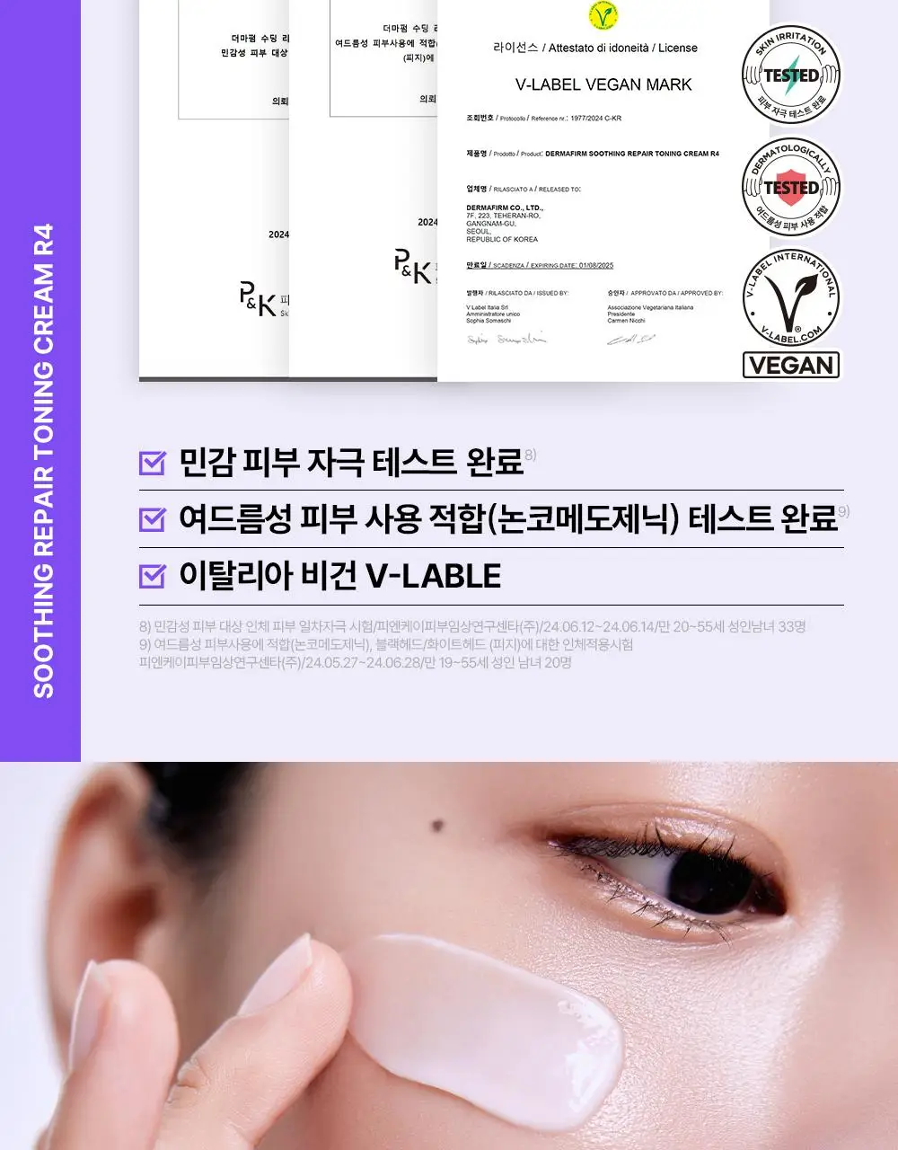 [나띠PICK][흔적케어크림] 더마펌 수딩 리페어 토닝 크림 R4 50ml 기획 (+30ml) 상세페이지 29